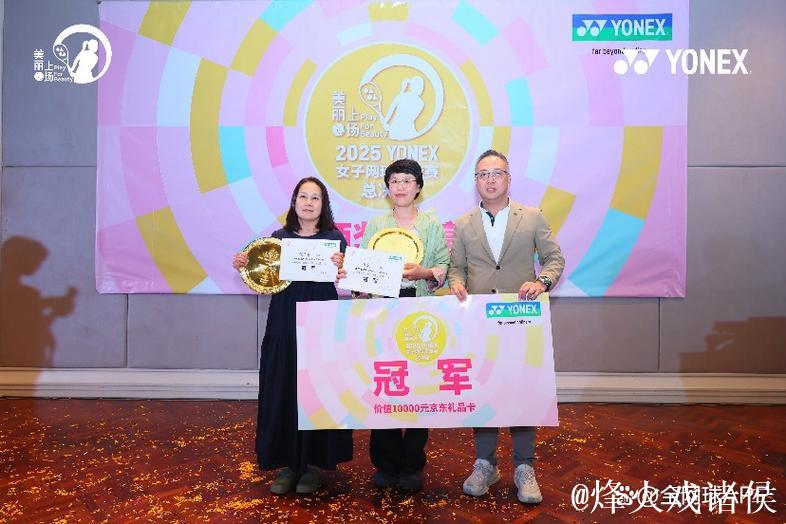 竞技度假天花板!2025女子网球交流赛总决赛于芭提雅收官 竞技度假天花板!2025女子网球交流赛总决赛于芭提雅收官