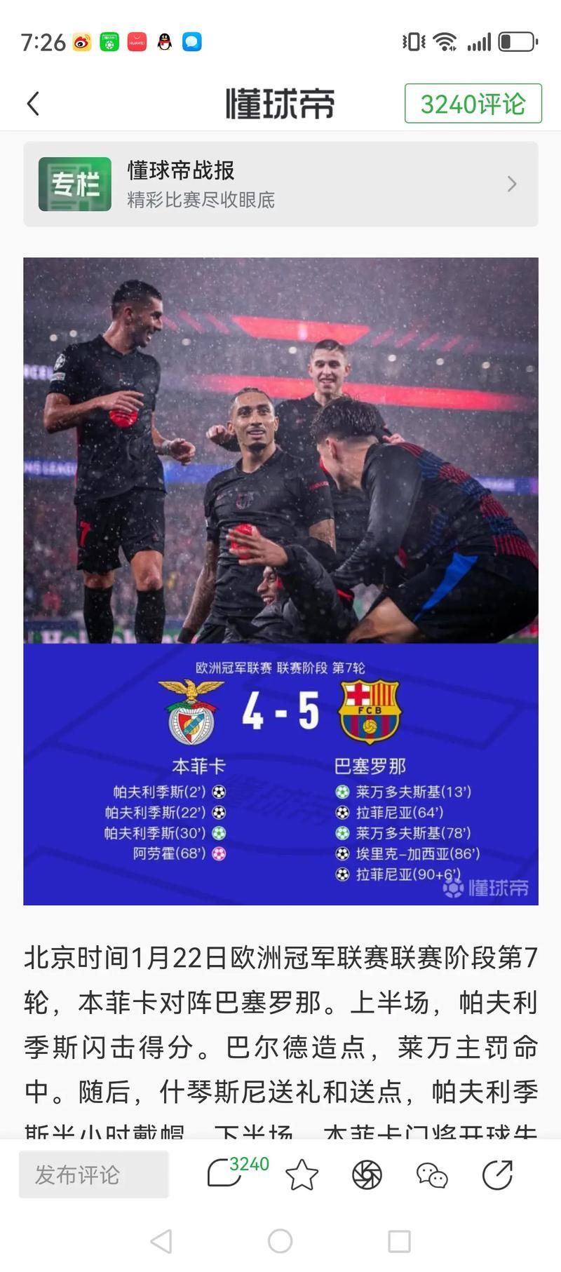 欧冠-拉菲尼亚绝杀莱万双响 巴萨5-4本菲卡 欧冠-拉菲尼亚绝杀莱万双响 巴萨5-4本菲卡