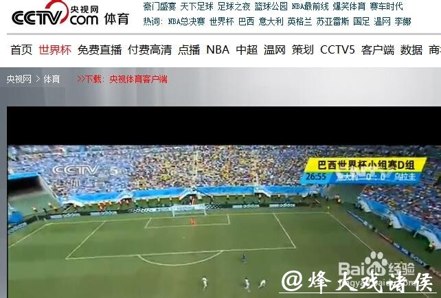 免费观看世界杯赛事直播入口