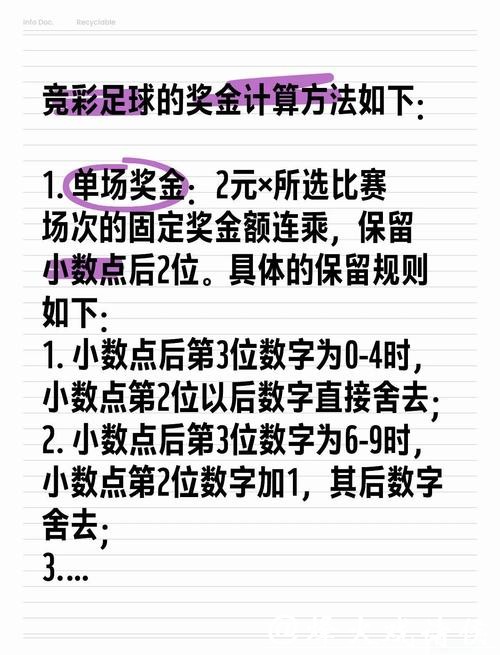如何精准计算世界杯比分投注派奖 如何精准计算世界杯比分投注派奖